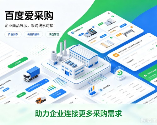 兴宾百度爱采购